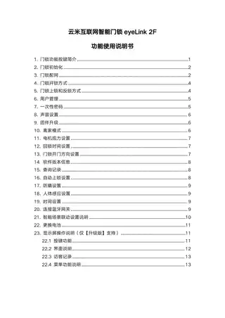 云米互联网智能门锁eyeLink 2F